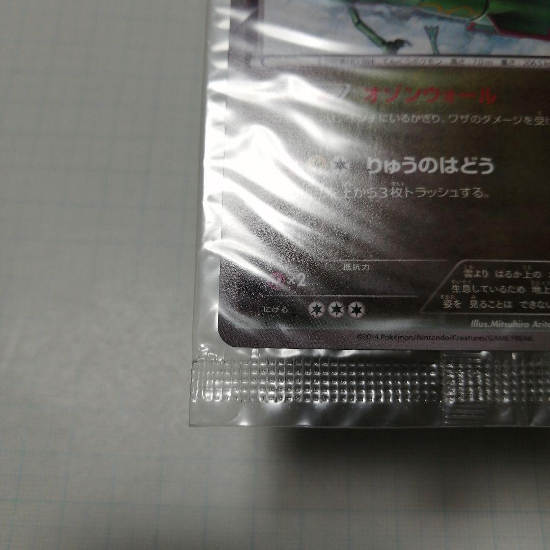 ポケモンカード　レックウザ　未開封　プロモ　イラストBOOK