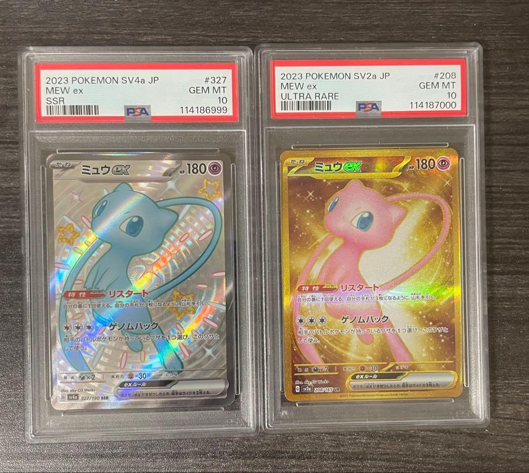 PSA10 ミュウex SSR UR 連番　キリ番　6999-7000