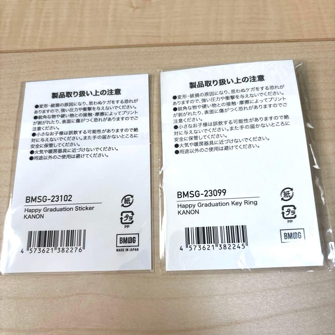 い*！様 STARGLOW KANON キーリング ステッカー