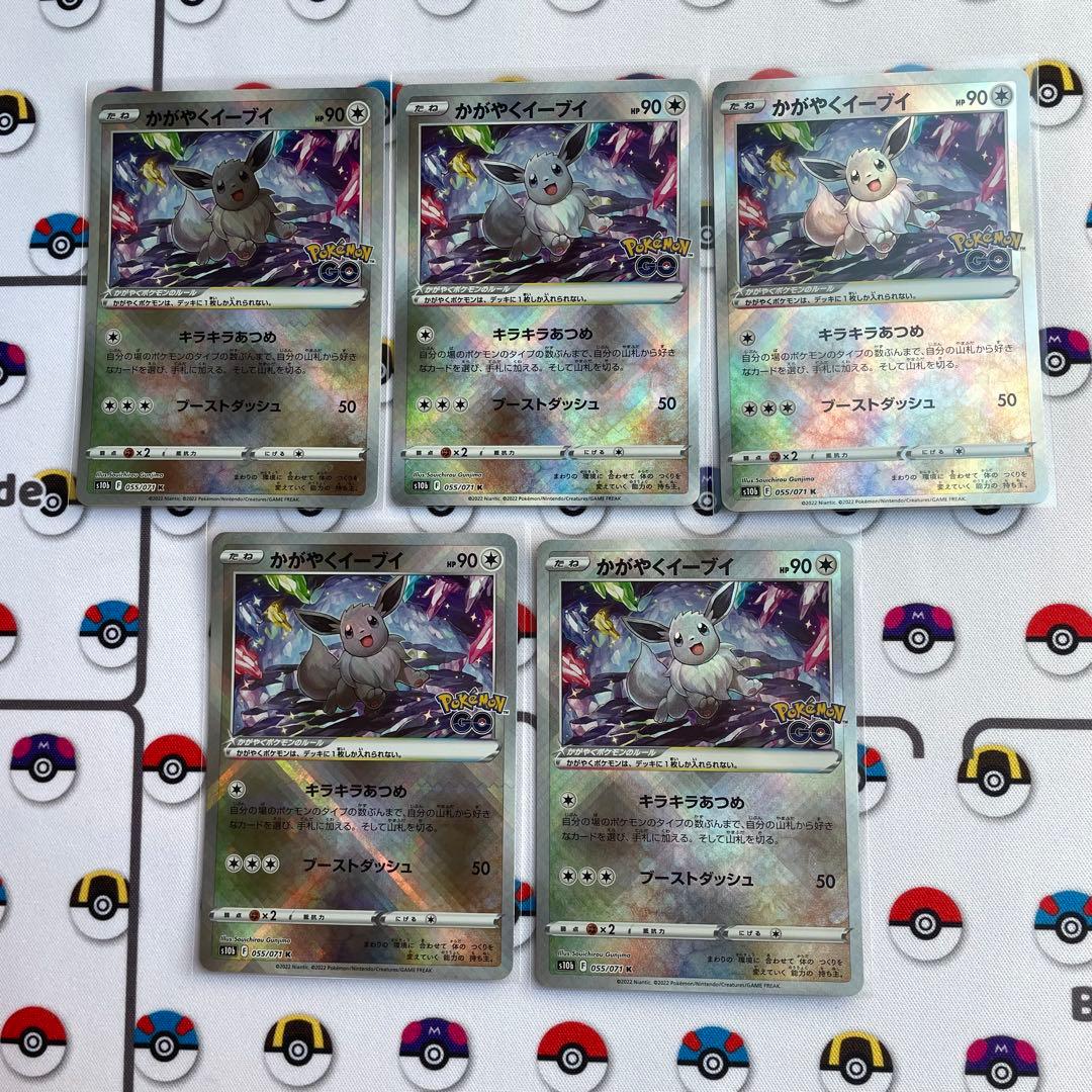 【20枚セット】大人気　希少　かがやくイーブイ　 ポケカ