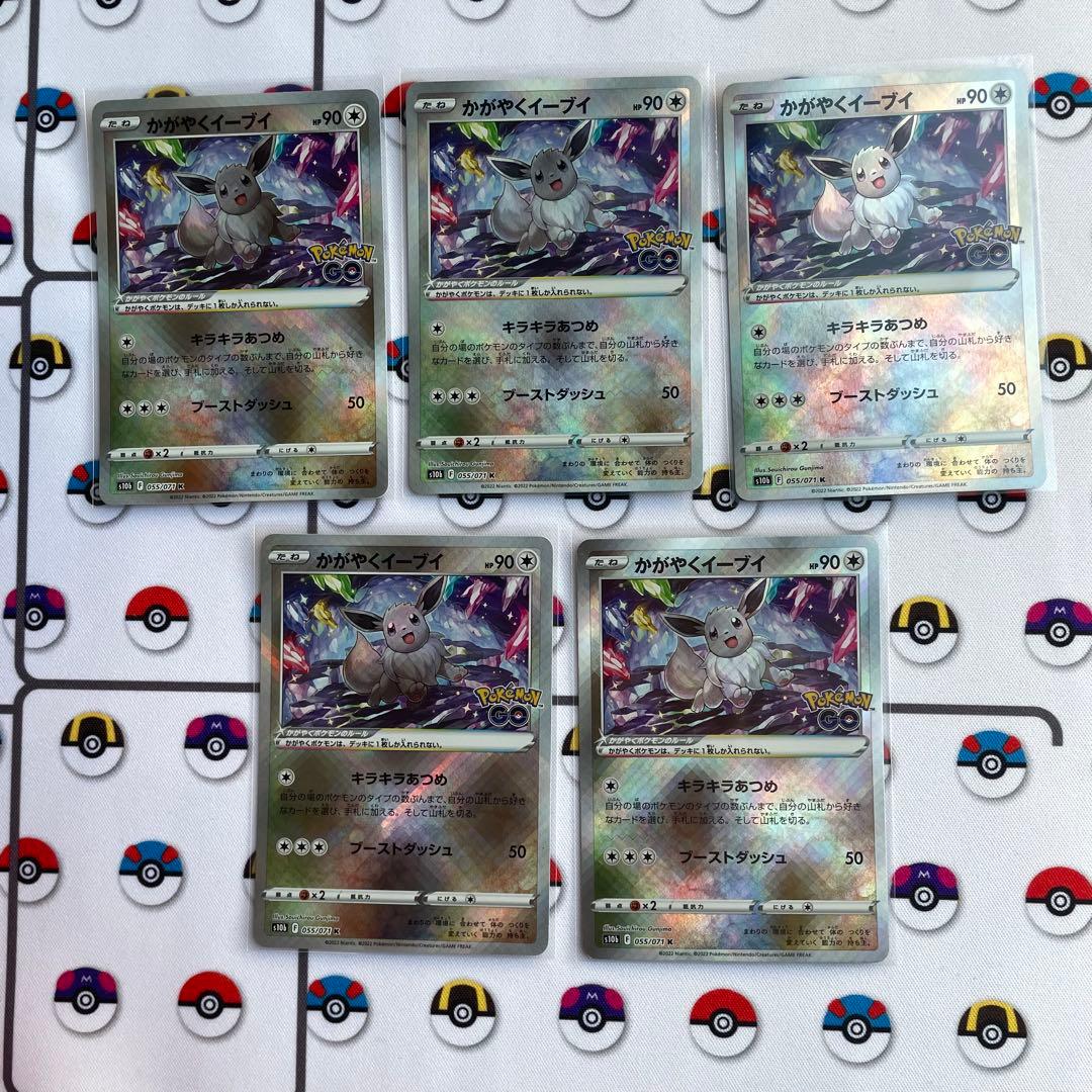 【20枚セット】大人気　希少　かがやくイーブイ　 ポケカ