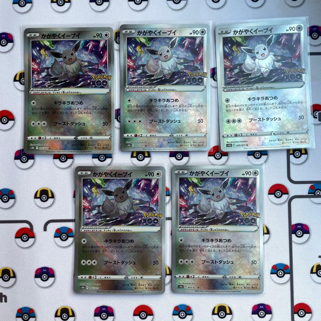 【20枚セット】大人気　希少　かがやくイーブイ　 ポケカ