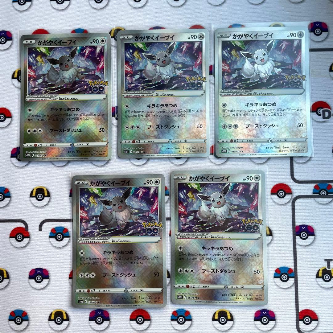 【20枚セット】大人気　希少　かがやくイーブイ　 ポケカ