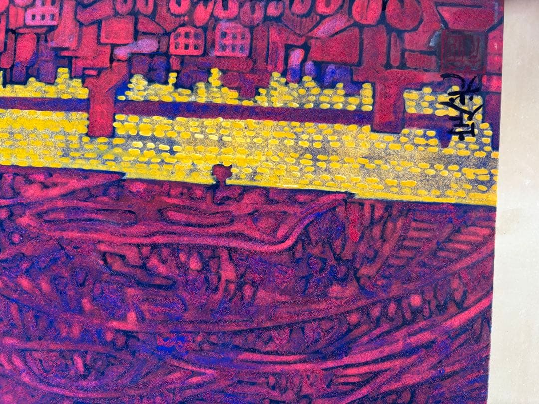 飯田定光 桜島　額入り　絵画　油絵