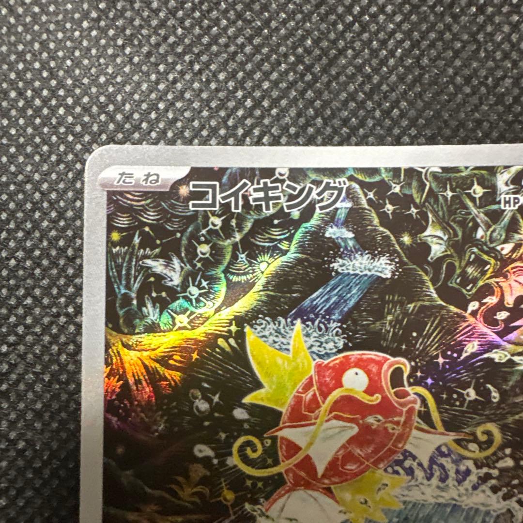 コイキング AR 他まとめ売り