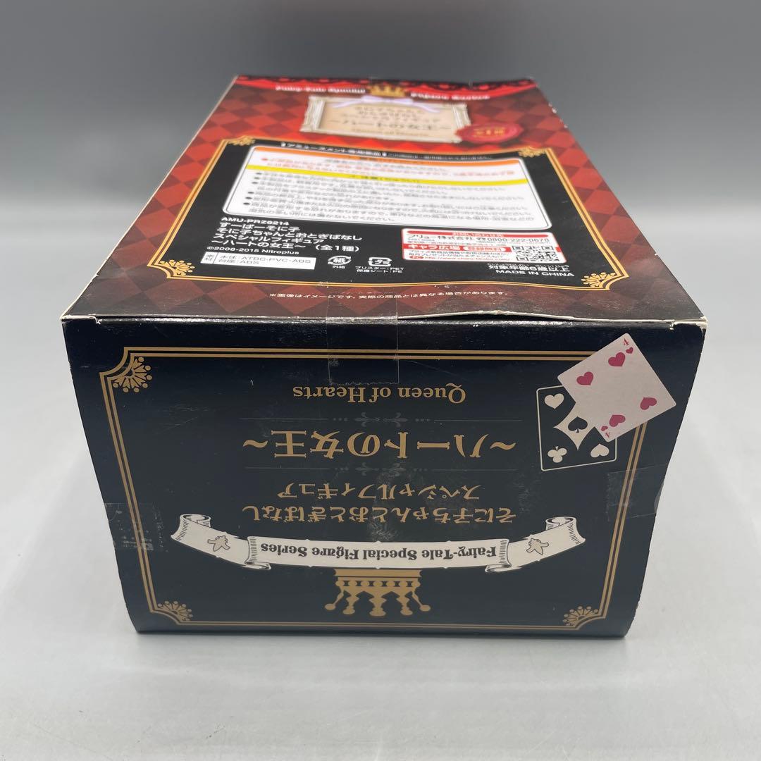 未開封 すーぱーそに子 おとぎばなしスペシャルフィギュア ハートの女王