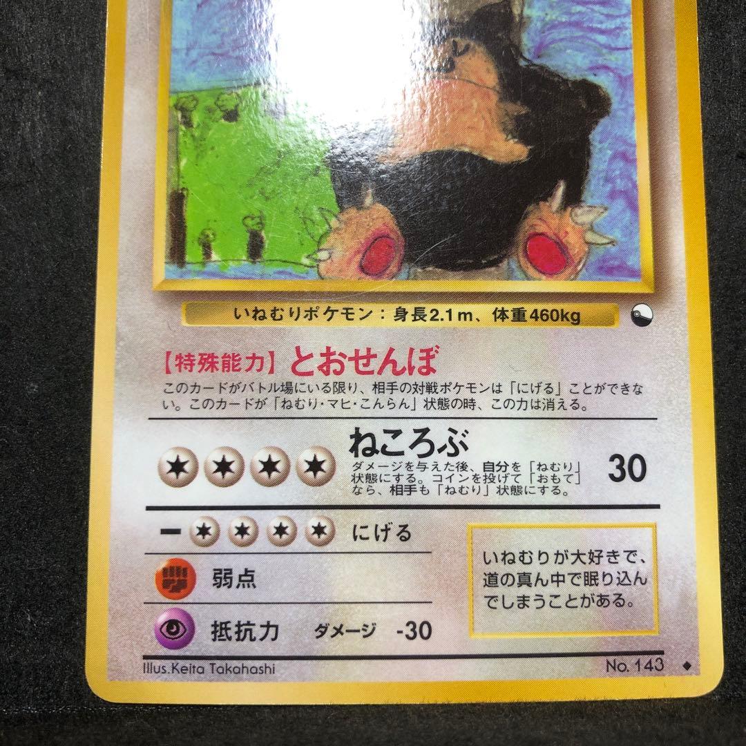 ポケモンカード　カビゴン　旧裏　プロモ　拡張シート　即購入あり