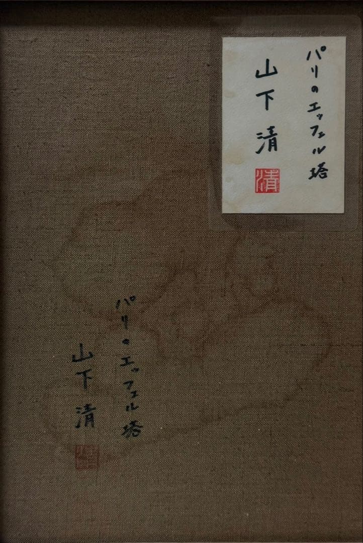 【F6号】ジミー大西（昔 むかし）手描き/表裏サイン有/油彩/アクリル/絵画/額