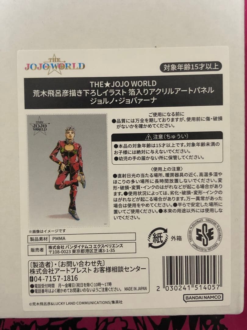 【★新品★未開封】THE★JOJO WORLD 箔入りジョルノ　ジョジョワールド