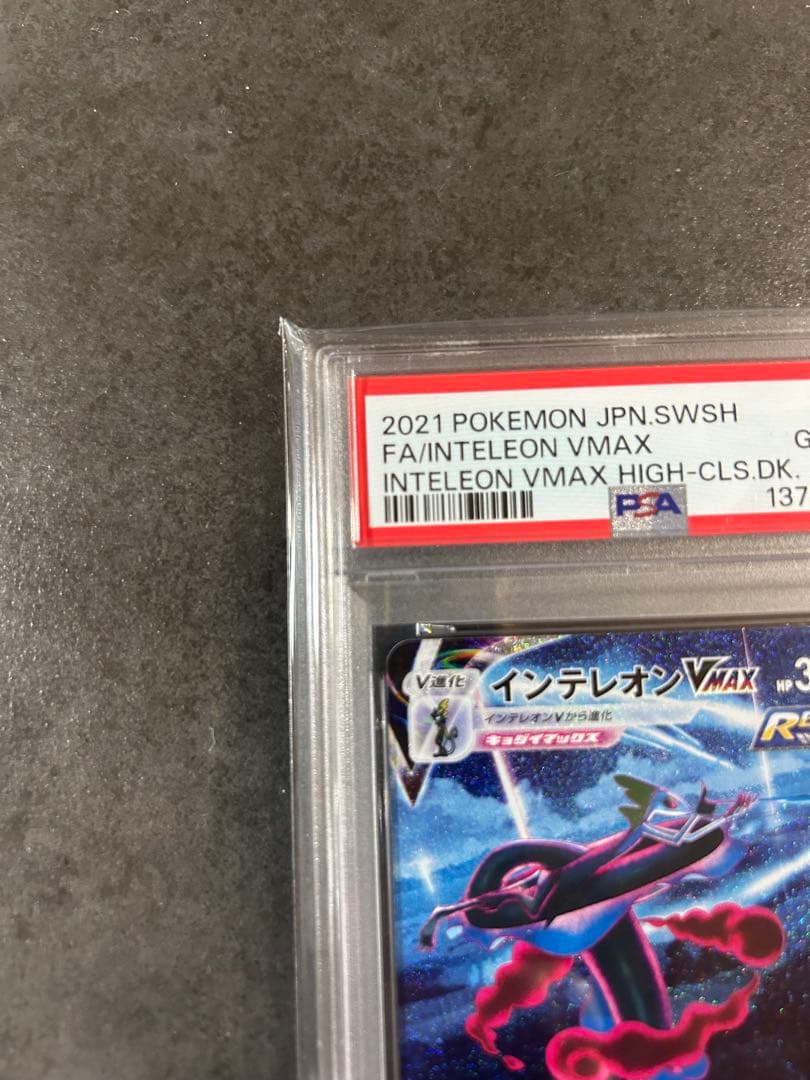 【PSA10 】インテレオンVMAX SA 023/022