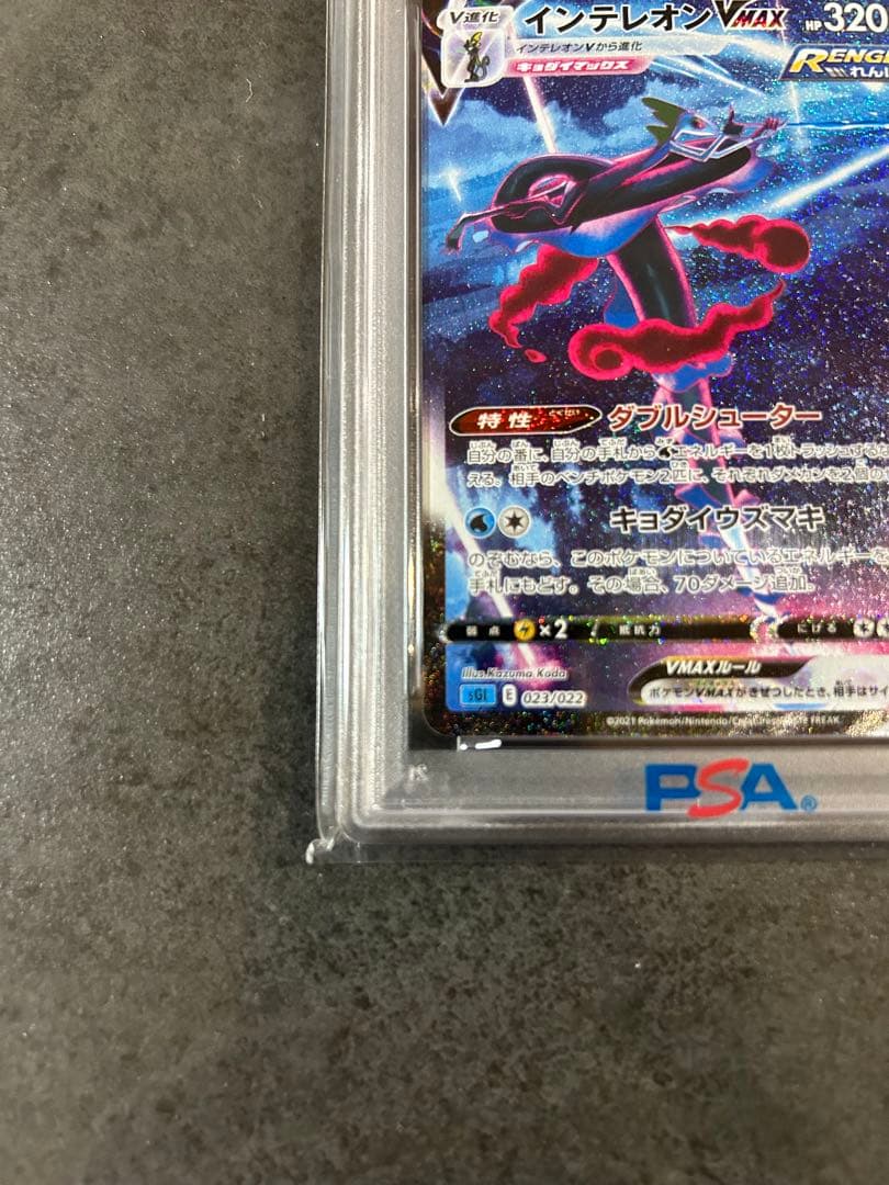 【PSA10 】インテレオンVMAX SA 023/022