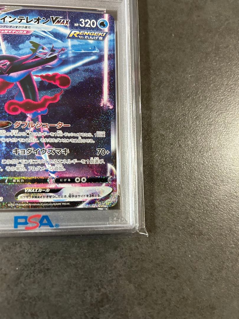 【PSA10 】インテレオンVMAX SA 023/022