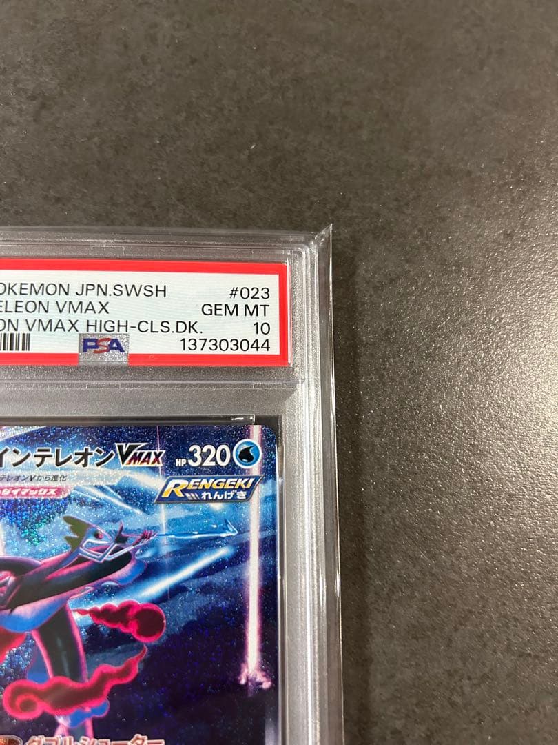 【PSA10 】インテレオンVMAX SA 023/022