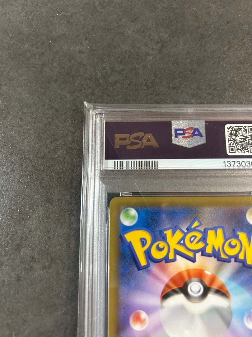 【PSA10 】インテレオンVMAX SA 023/022