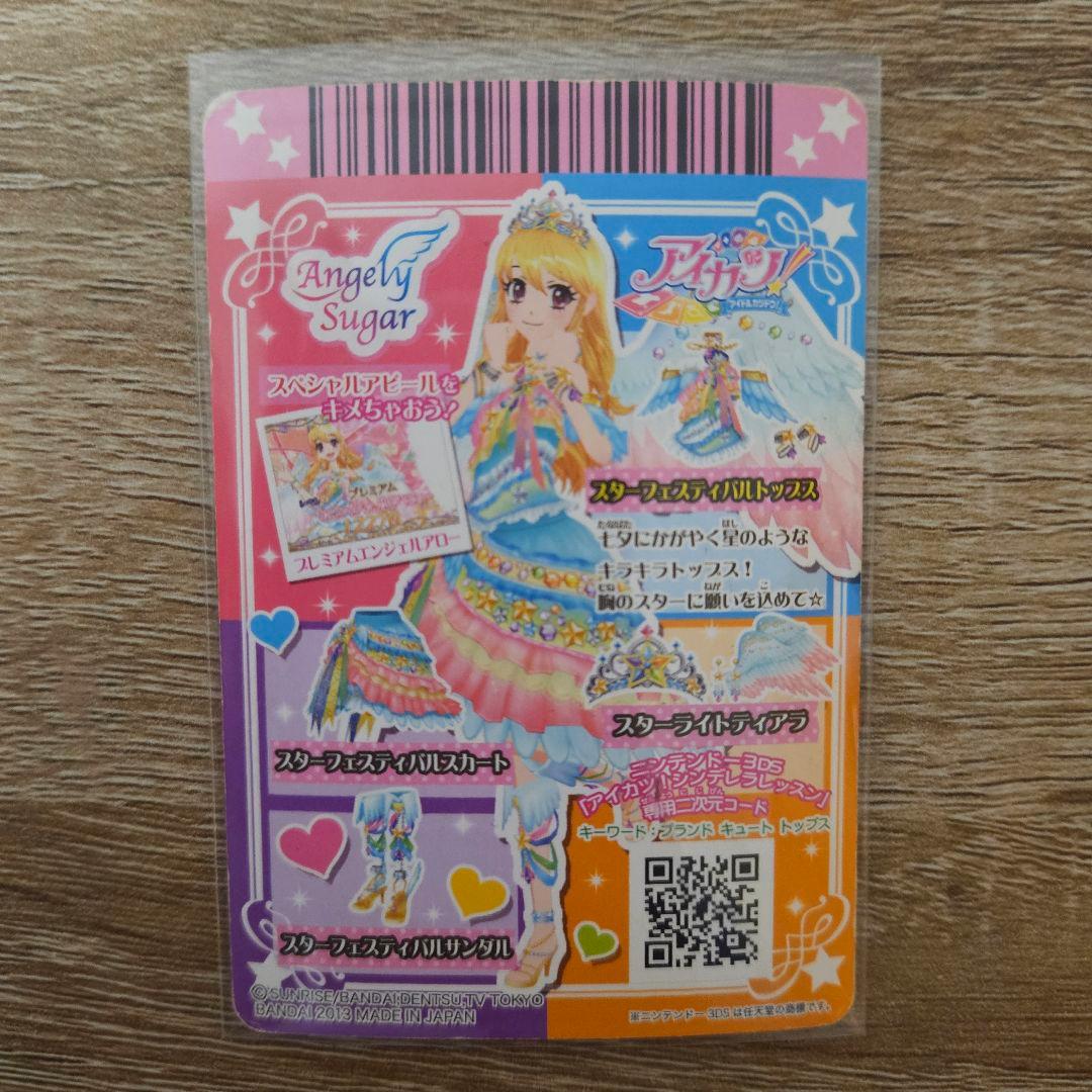 アイカツ 星宮いちご プレミアム スターフェスティバル