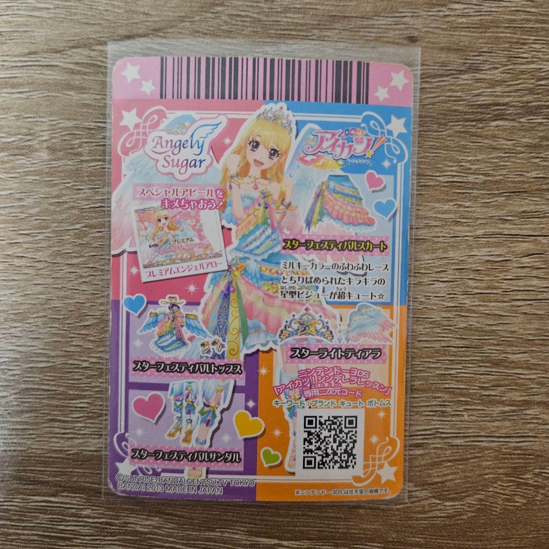 アイカツ 星宮いちご プレミアム スターフェスティバル