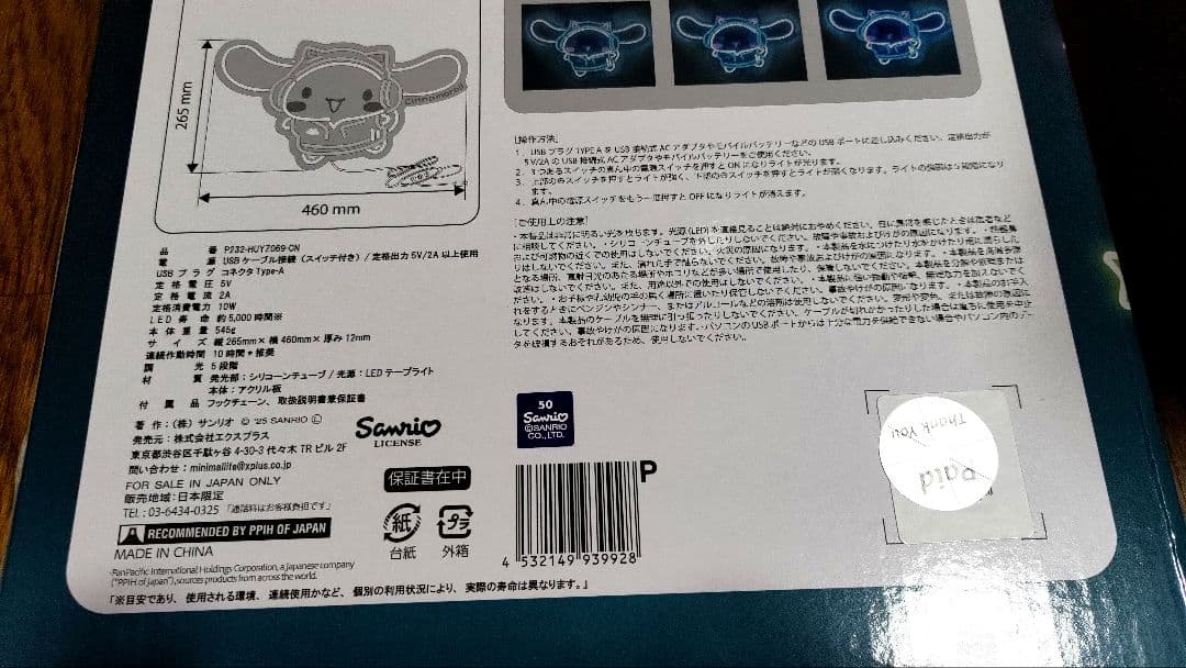 新品ドンキ限定サンリオ シナモロールNeon Light