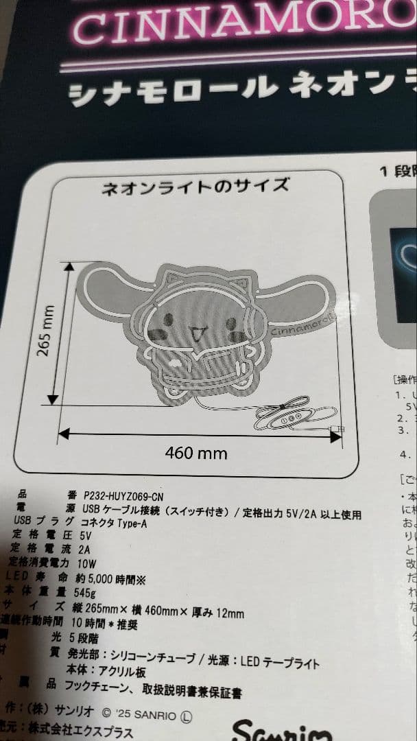 新品ドンキ限定サンリオ シナモロールNeon Light