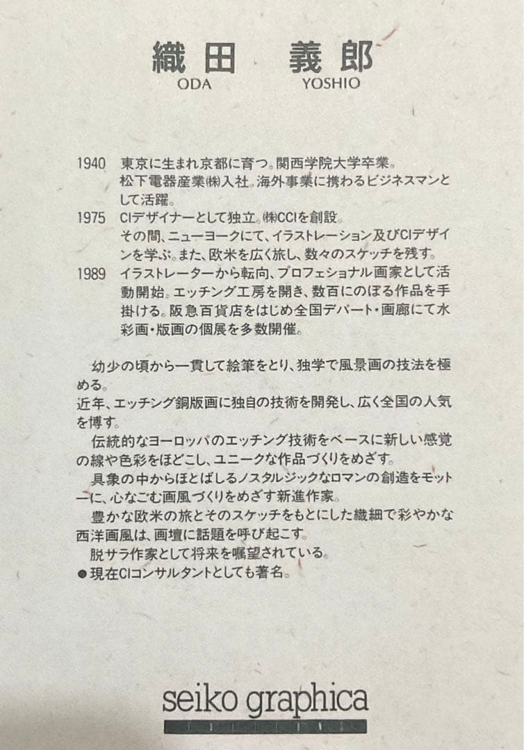 絵画・額縁・版画・織田 義郎・新品未使用・ノイシュバンシュタインⅫ・美術品・雑貨