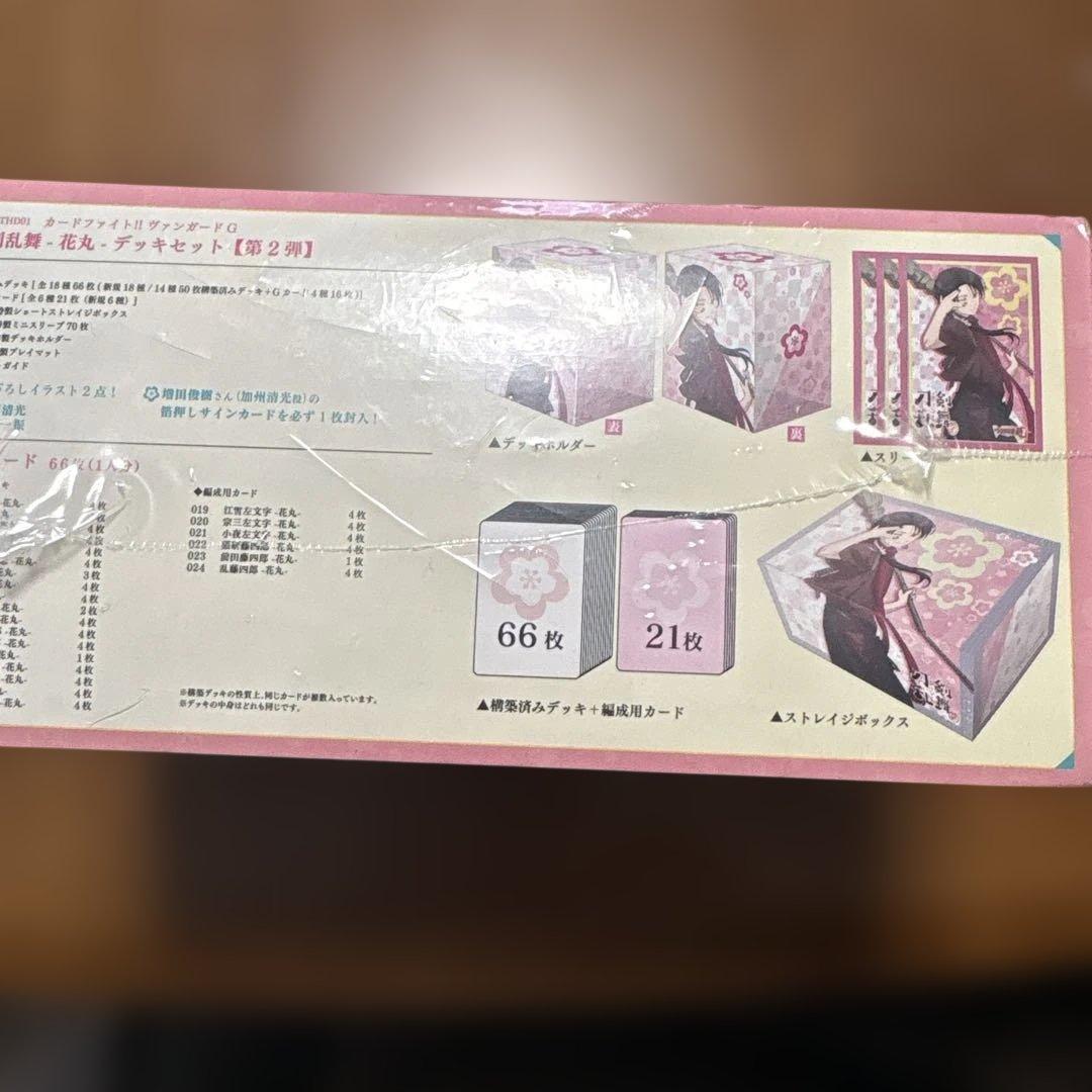 未開封 刀剣乱舞 花丸デッキセット