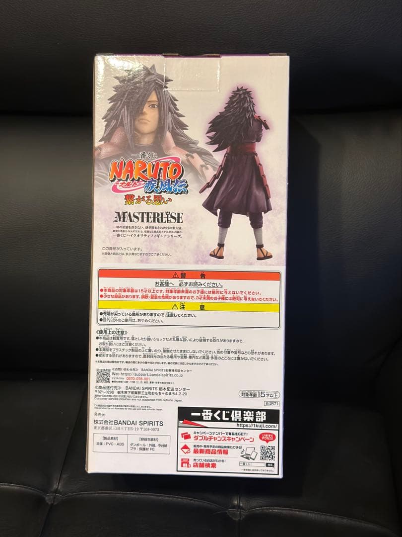 【未開封】うちはマダラ　ラストワン　フィギュア