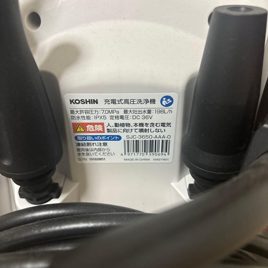 工進(KOSHIN) 36V 5.0Ah 充電式 高圧 洗浄機 SJC-3650