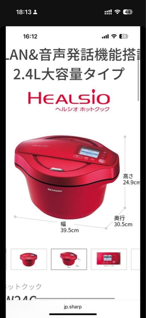 ヘルシオ ホットクック 2.4L SHARP　シャープ　KN-HW24C-R