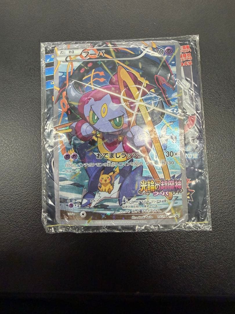 フーパ 入場者プレゼント PROMO XYシリーズプロモ…未開封