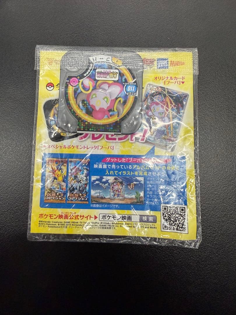 フーパ 入場者プレゼント PROMO XYシリーズプロモ…未開封