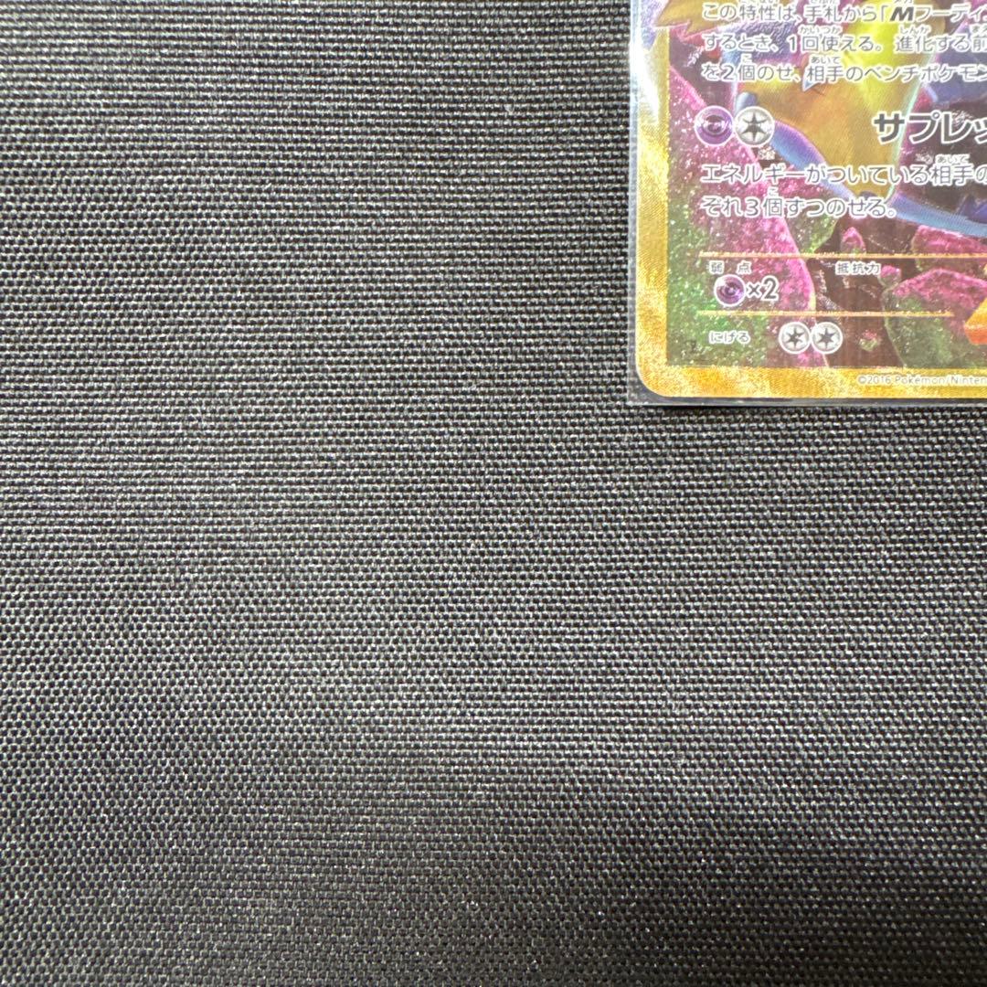 フーディンEX UR XY10 めざめる超王 088/078