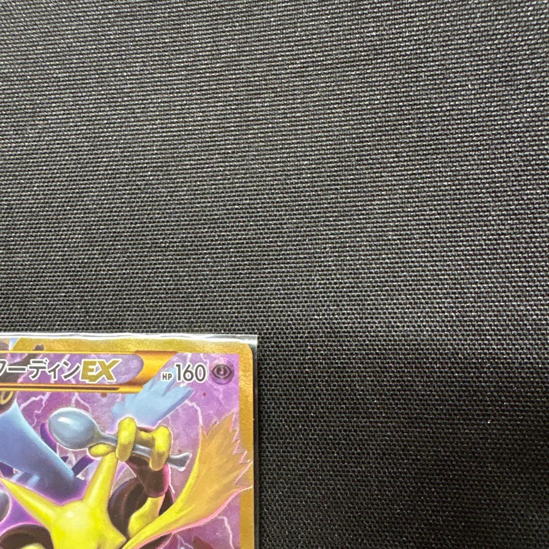 フーディンEX UR XY10 めざめる超王 088/078