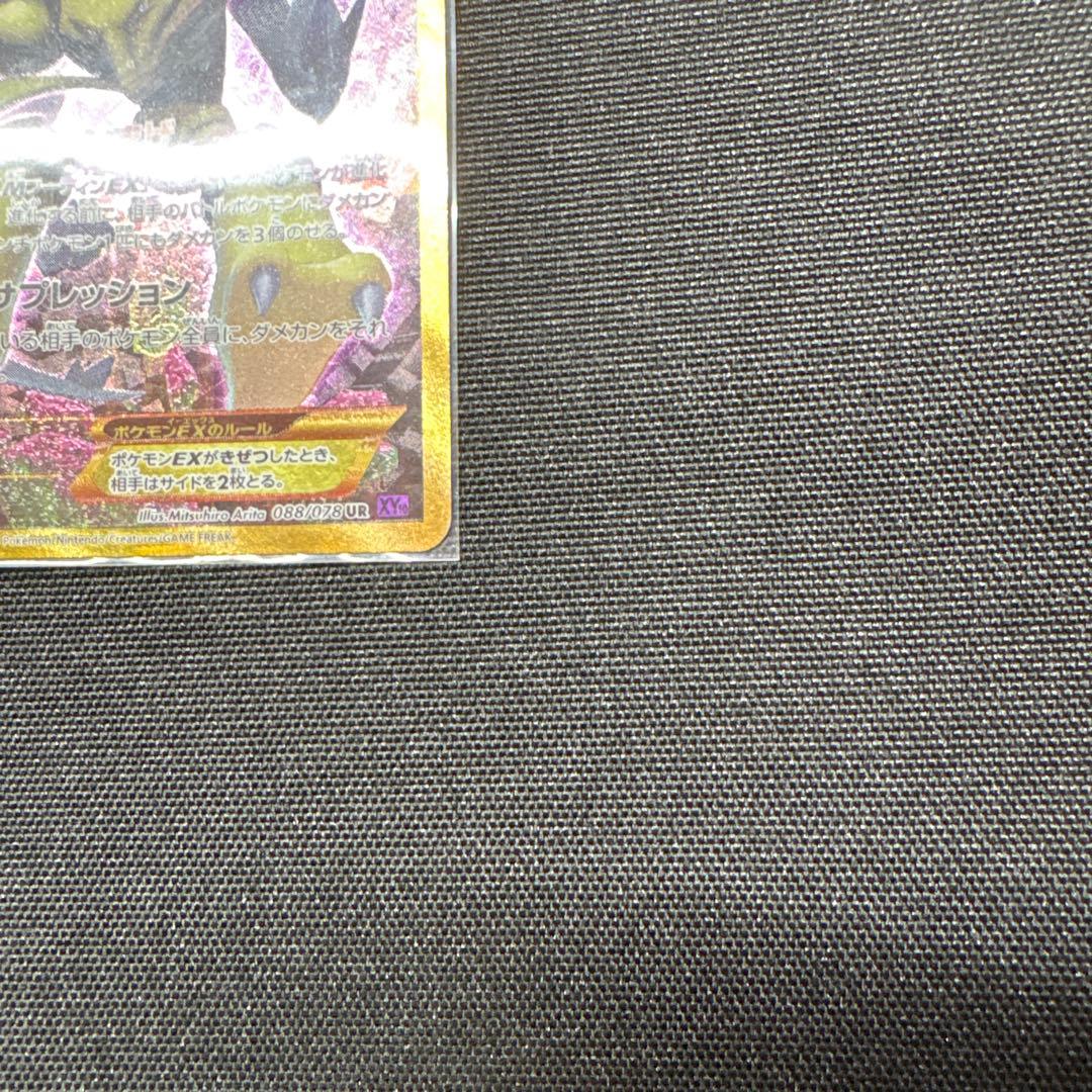 フーディンEX UR XY10 めざめる超王 088/078