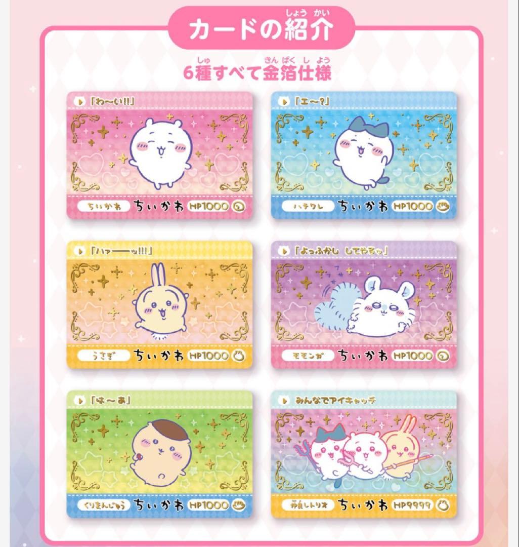 ちいかわカードダスバインダー限定金箔仕様カード付き　2冊セット