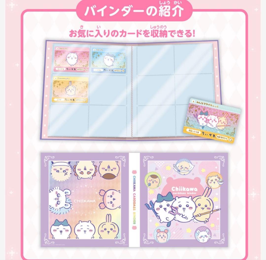 ちいかわカードダスバインダー限定金箔仕様カード付き　2冊セット