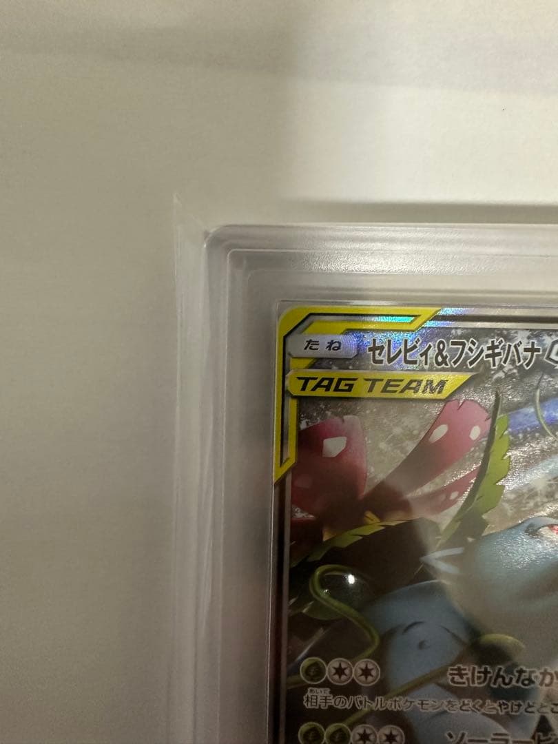 ARS10 セレビィ＆フシギバナGX SR SA 097/095