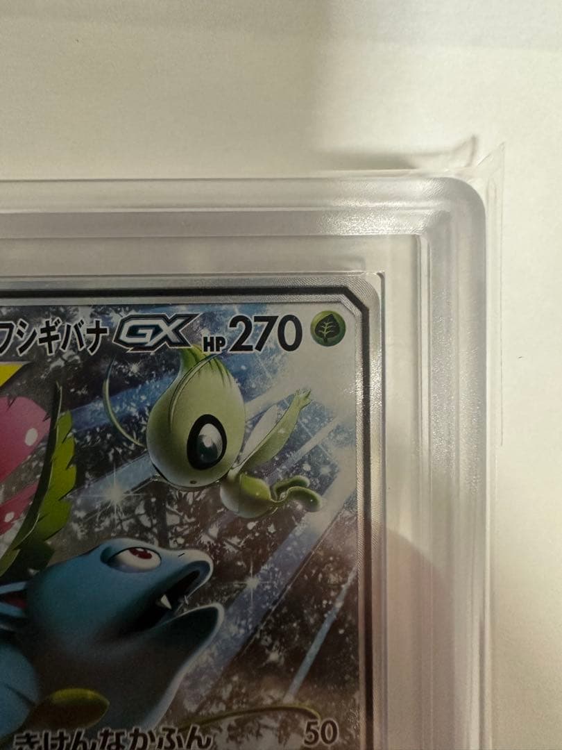 ARS10 セレビィ＆フシギバナGX SR SA 097/095