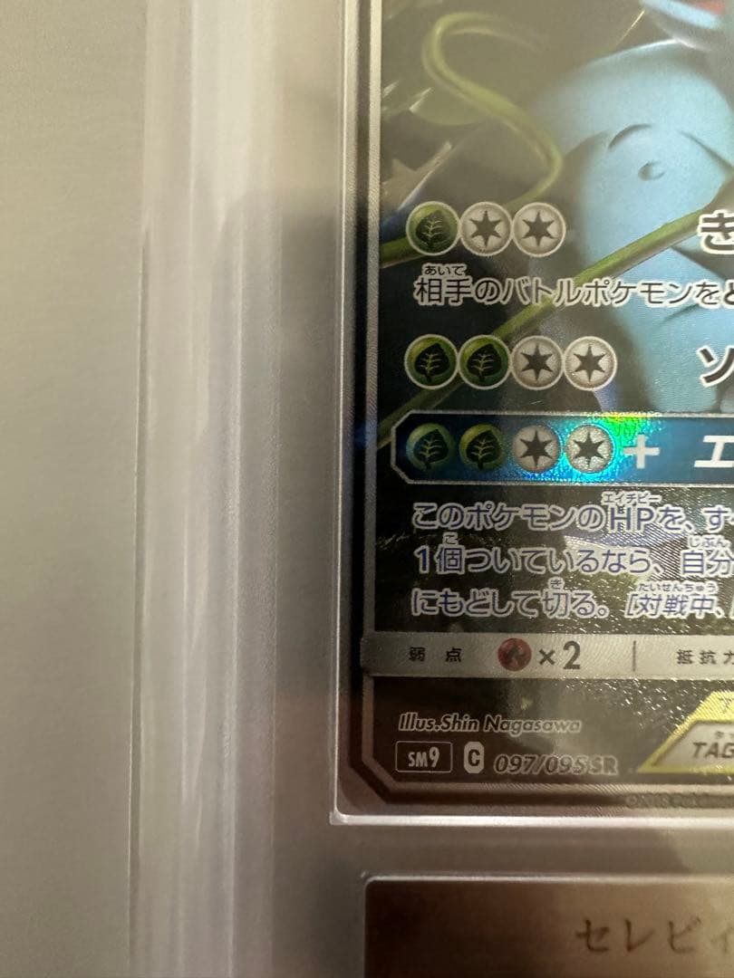 ARS10 セレビィ＆フシギバナGX SR SA 097/095