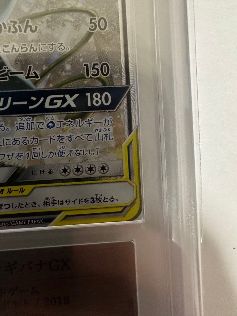 ARS10 セレビィ＆フシギバナGX SR SA 097/095