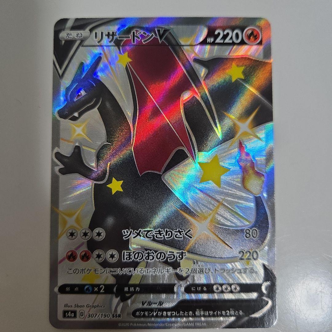 【美品】リザードンV SSR S4a シャイニースターV 307/190