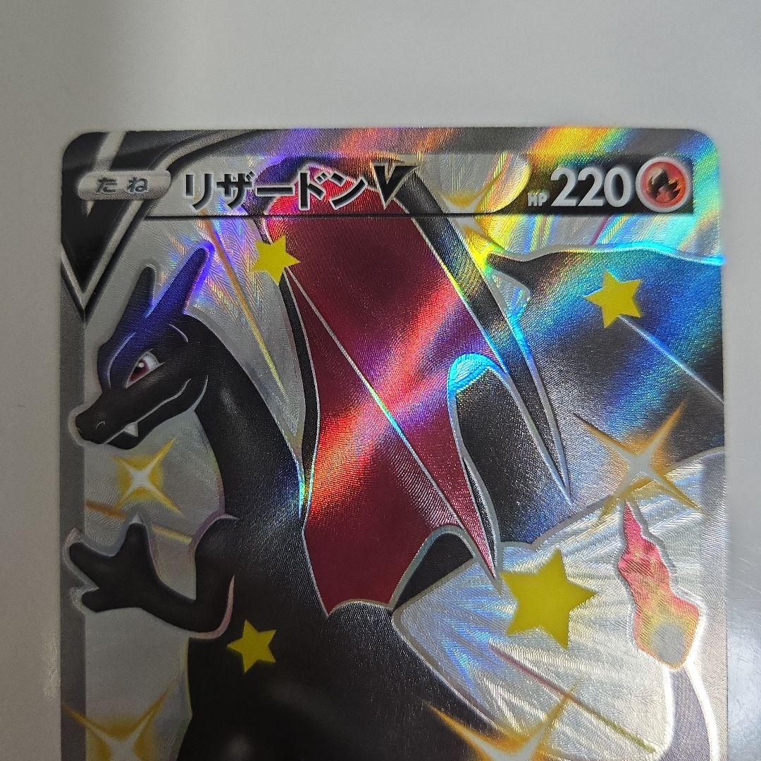 【美品】リザードンV SSR S4a シャイニースターV 307/190