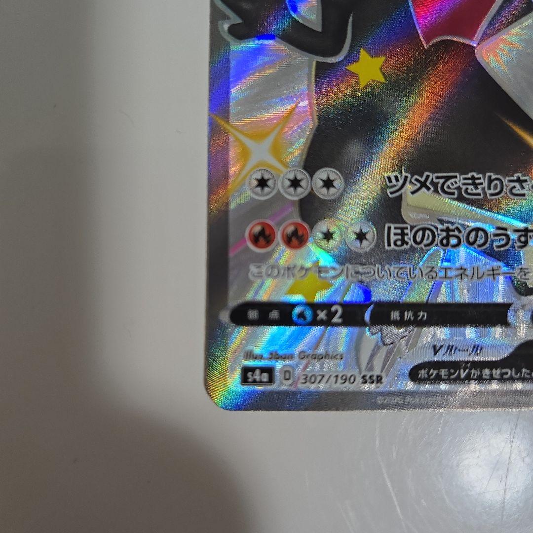 【美品】リザードンV SSR S4a シャイニースターV 307/190