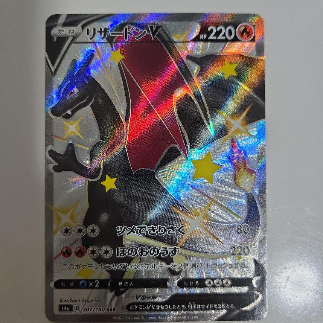 【美品】リザードンV SSR S4a シャイニースターV 307/190