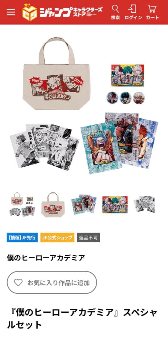 ヒロアカ原画展爆豪の安眠枕カバー&ジャンプフェスタ2026 スペシャルセット