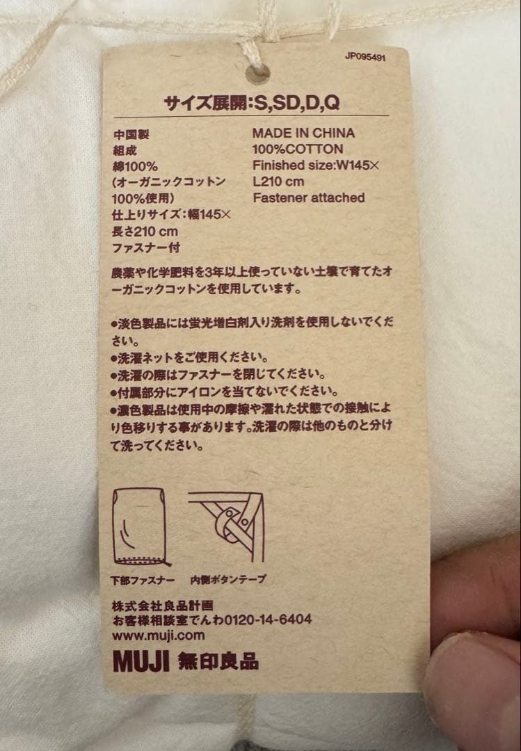 【新品・2枚セット】無印良品 洗いざらし掛ふとんカバー シングル オフ白