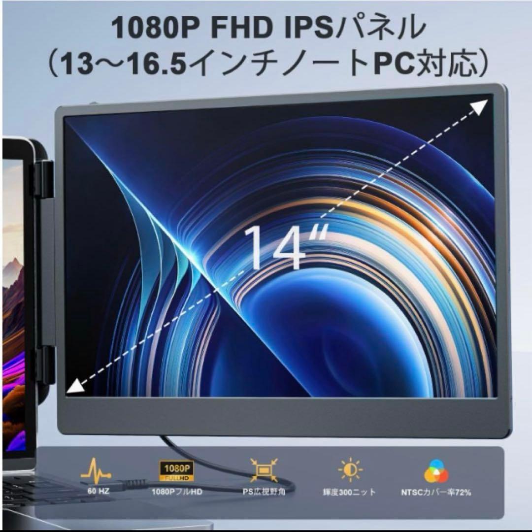 ポータブルモニター　14インチ　IPSパネル搭載　フルHD デュアルモニター