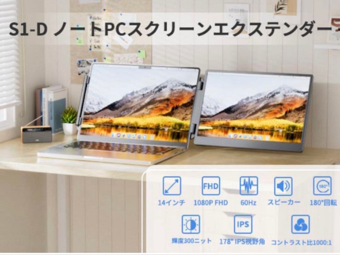 ポータブルモニター　14インチ　IPSパネル搭載　フルHD デュアルモニター