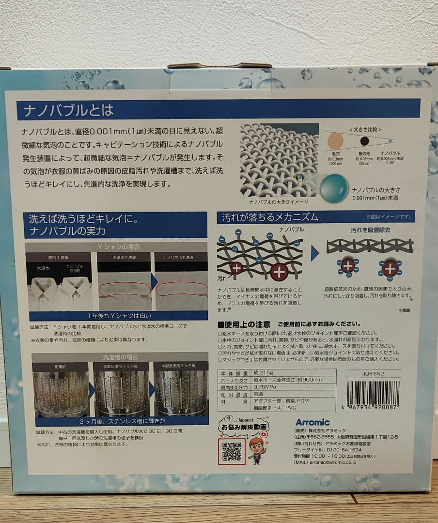シルキーナノバブル ランドリーホース JLH-SN2