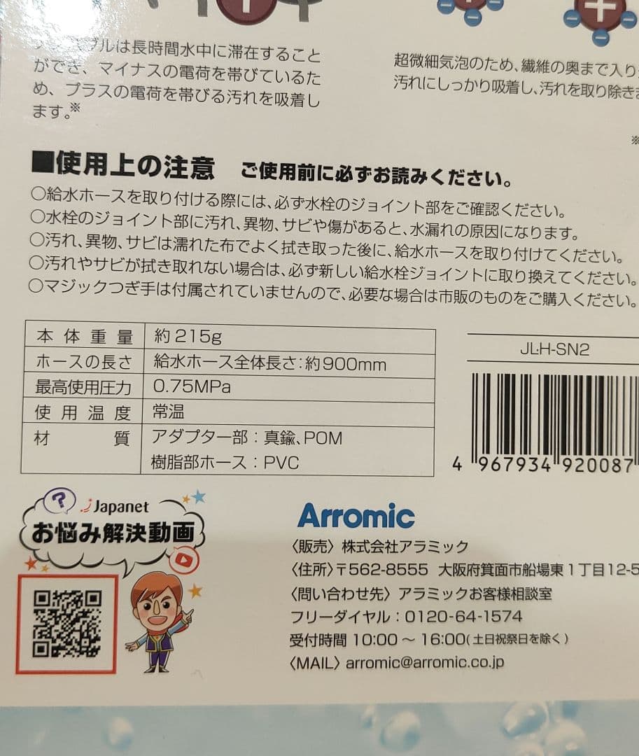 シルキーナノバブル ランドリーホース JLH-SN2