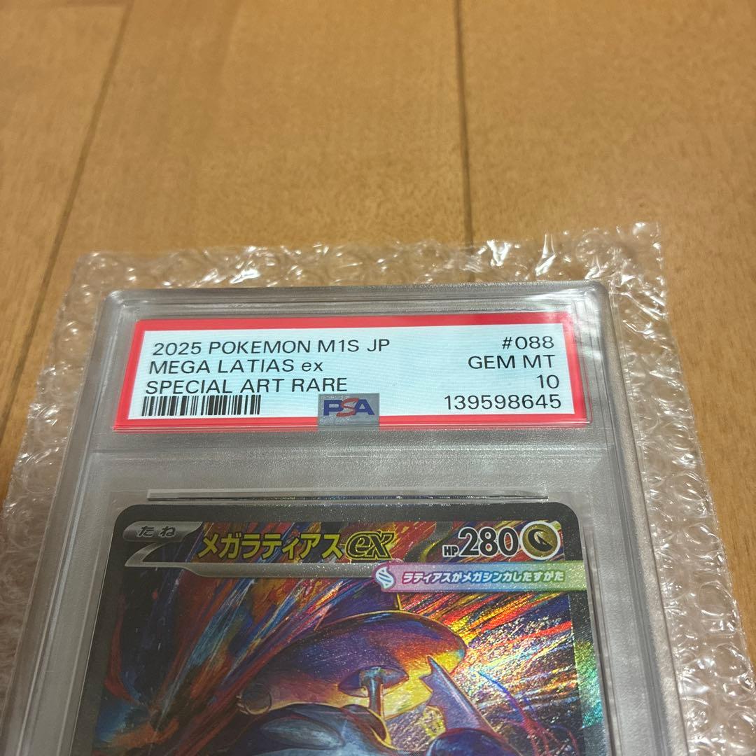 【psa10】メガラティアスex SAR 088/063