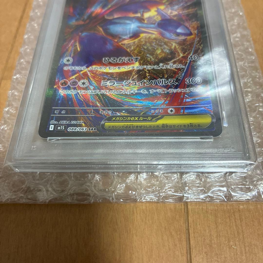 【psa10】メガラティアスex SAR 088/063